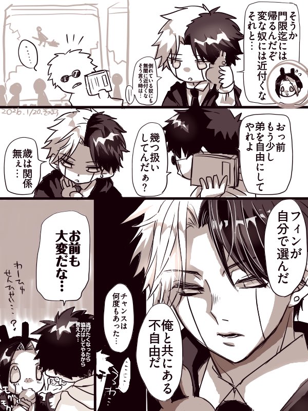 やっと、もう二度と【⚔️🦋＋🕶️】
🕶️くんに、こいつら兄弟喧嘩したら厄介だろうな…とか思われてる