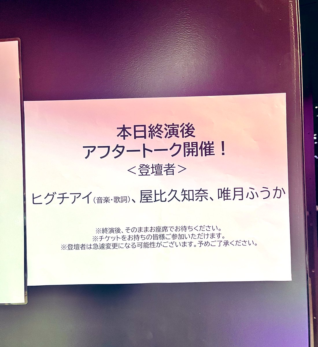 すごかった...💨緊張感と没入感が半端なく、客席を使った演出もお2人の演技や歌声も本当に素晴らしかった👏（語彙力なくて泣）こんなミュージカルがあるなんて新しい世界を知れてとっても嬉しい。

ヒグチアイ さん、あの曲たち全部作ったの、ほんとすごすぎるよ👏🙌
#白爪草ミュージカル