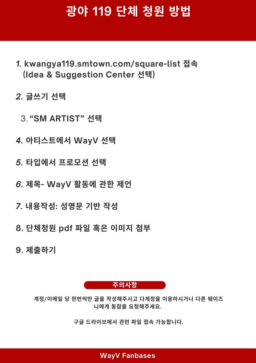 📢WayV 활동정책 변화를 위한 광야 단체청원
회사의 변화와 답변을 위해 여러분의 적극적인 참여가 필요합니다.
첨부는 폼으로 받은 종합 의견으로 광야에 자유롭게 의견 개진 부탁드립니다.

<a href="/SMTOWNGLOBAL/">SMTOWN</a>
<a href="/WayV_official/">WayV</a>
<a href="/NCTsmtown/">NCT</a>

#SMTreatWayVBetter
#에스엠WayV활동보장해
#请合理规划艺人发展