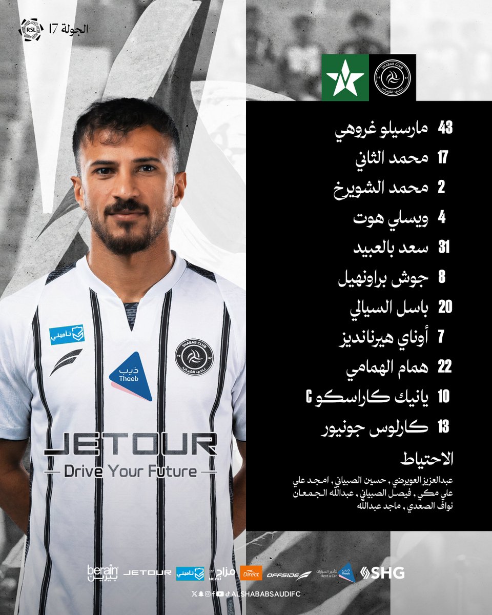 AlShababSaudiFC's tweet photo. 📋 | قائمتنا للمواجهة، #يلا_شباب 👏🏻

#الشباب_النجمة | #دوري_روشن_السعودي https://t.co/rYQo4Lzijs