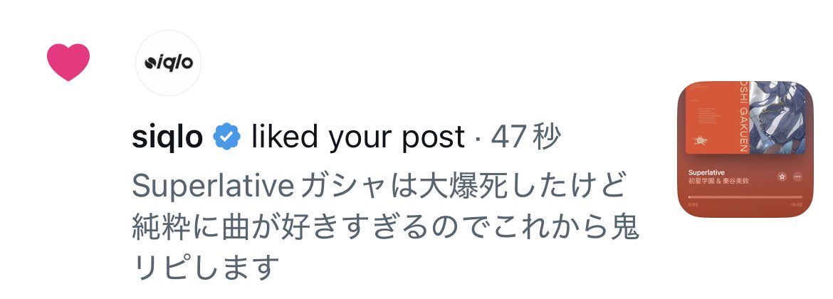 coty_sub's tweet image. 作曲者様からのいいねが飛んでくるとは思わなかった
Superlative毎日聴きまくってます！
