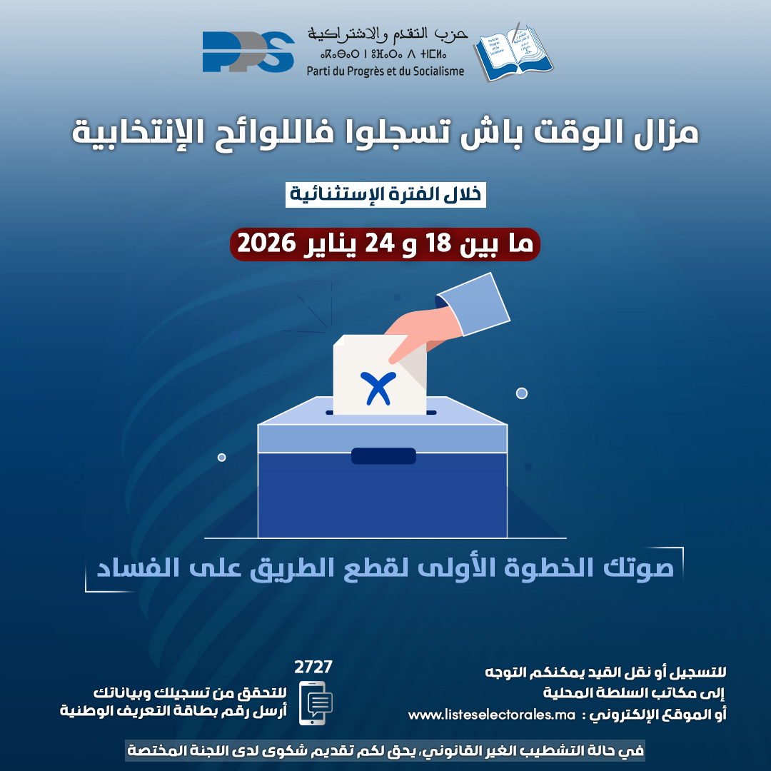 مازال الوقت باش تشارك وتغير!