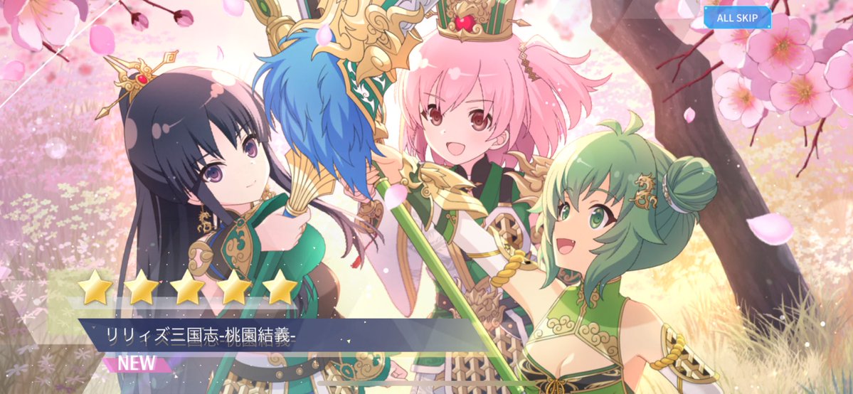 saya_paca's tweet image. #ラスバレ なんと5周年！おめでとうー！👏
こんなにみんなに愛されてる作品に関われていること感無量です😭

周年イベントはまさかの私のだいすきな三国志！🐉
早速、爆回しさせていただきました…🙏
イベントストーリーも新章も楽しんでいきましょー！

ところでスロットはあるの？ないの？夢？？？笑