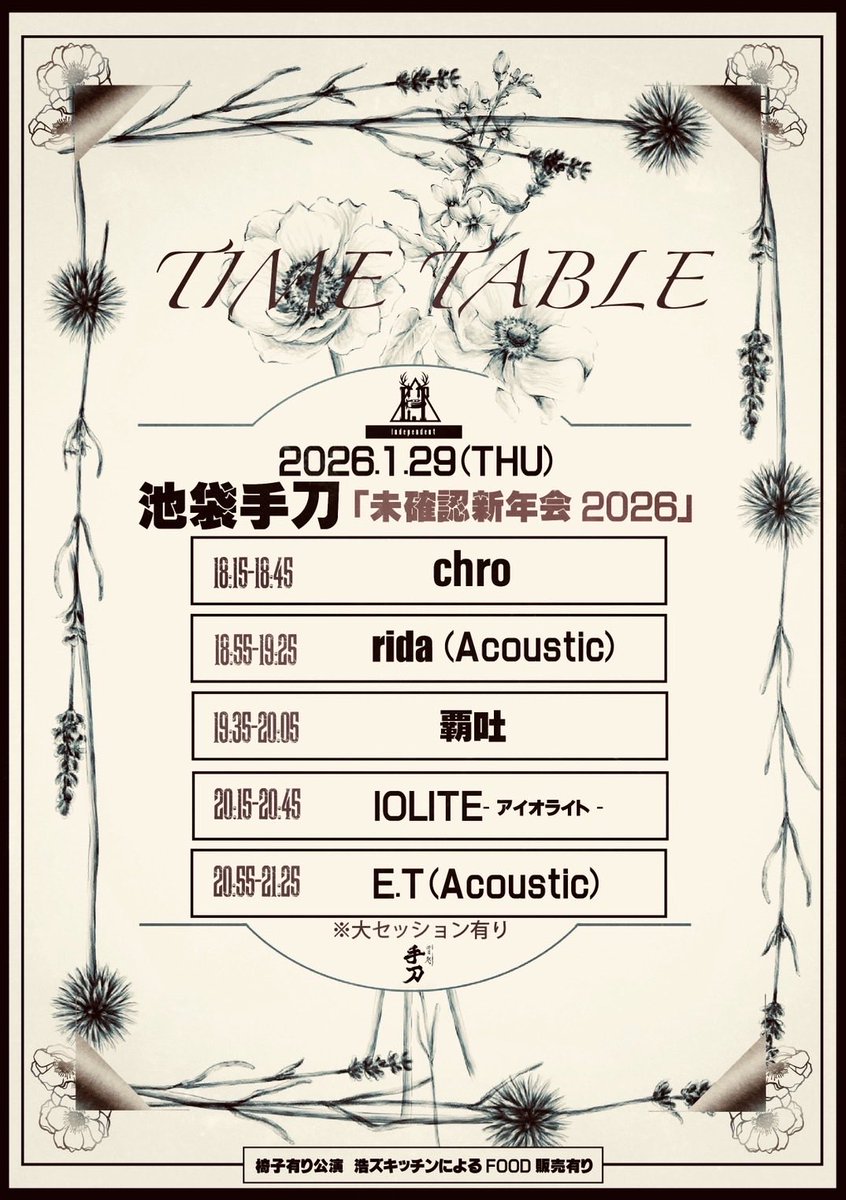 1.29の　chro with 悠歌さん　は18:15から演ります

何卒◎