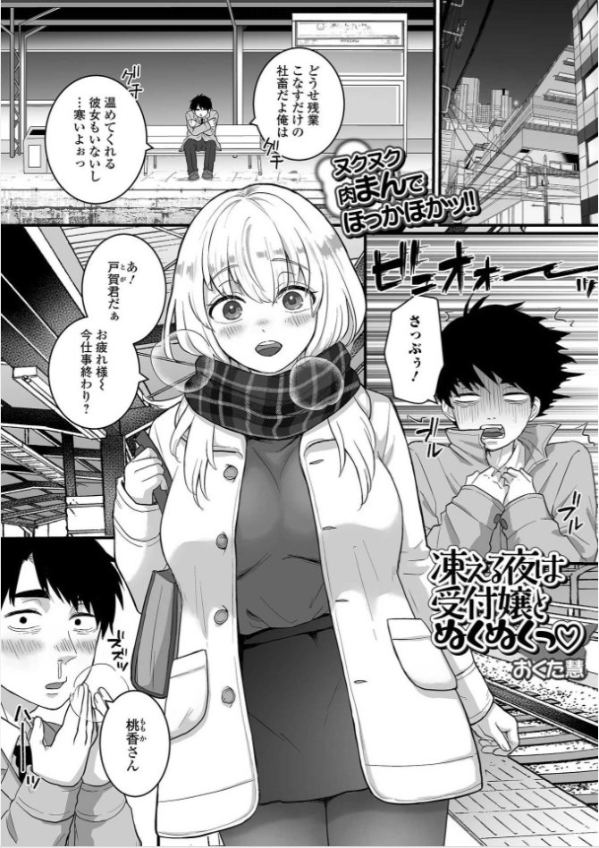 comicやさおね03
20日から配信されてます
とっても優しいです
お姉さんもよろしくお願いします!

凍える夜は受付嬢とぬくぬくっ
https://t.co/2pacoyCbYT
コミック全話
https://t.co/frisVSVlqM 