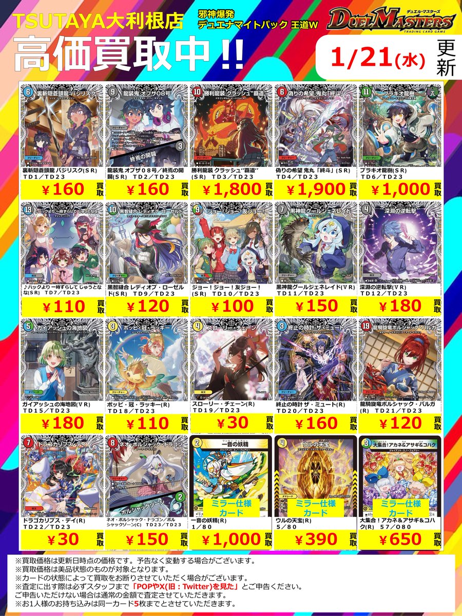 2026年1月21日更新】 ✨✨数量限定✨✨ 🔥超🔥買取強化実施
