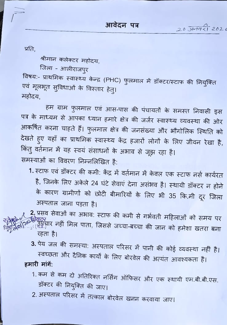 VINAYABVP951's tweet photo. प्राथमिक स्वास्थ्य केंद्र PHC फुलमाल में शीघ्र समाधान किया जाए , क्षेत्र वाशियो को गंभीर समस्या का सामना करना पड़ रहा हे  @CMMadhyaPradesh @rshuklabjp @NagarSinghBJP @DrMohanYadav51 @DMAlirajpur https://t.co/ZkcfsRUeNC