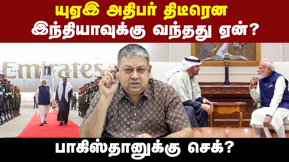 KizhakkuNews's tweet image. 2 மணி நேரத்தில் மோடி எடுத்த முக்கிய முடிவு!

youtu.be/ZJIhCmsj1PE

@bseshadri 

#IndiaUAE #PMModi #DefenseDeal #IndiaUAERelations #UAEPresident #SheikhMohamedBinZayed #NarendraModi #UnitedArabEmirates #DefencePartnership #StrategicDefencePartnership #MiddleEastPolitics