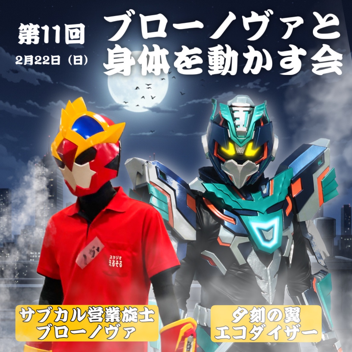 blownova_elsol's tweet image. おはようノヴァいます！

とても寒いですね☃️
今日は、いつも以上にしっかり温かくして出かけましょう🔥
そうしましょう🔥🔥

さて、いよいよ明日から
「ブローノヴァと身体を動かす会」
チケット予約開始です！

今回も、しっかり楽しめる3部構成。
さらに今回は、…