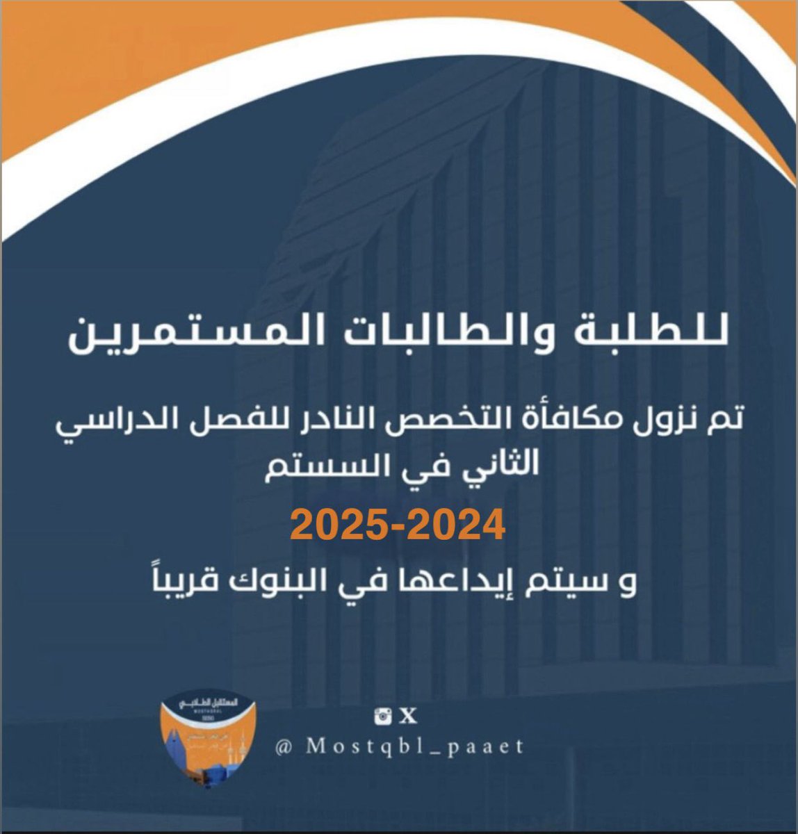 Mpaaet1's tweet photo. __

طـريقـة الاطـلاع عـليـهـا ⬇️

https://t.co/3qjTiALPPM

-الطالب
-حسابات الطالب
-سجل البيان والدفع

#التطبيقي #paaet
#نحن_فخر_المستقبل 🧡💙 https://t.co/G4sawi8YAh