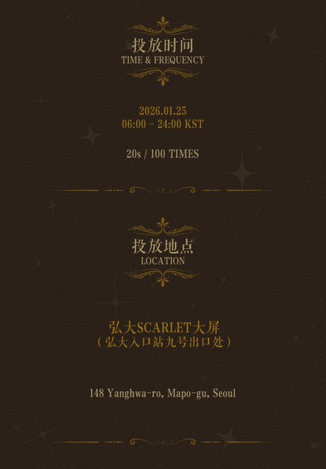 LUCAStation444's tweet image. 🎂 𝐋𝐔𝐂𝐀𝐒 𝐖𝐎𝐍𝐆 𝟐𝟎𝟐𝟔 𝐁𝐈𝐑𝐓𝐇𝐃𝐀𝐘 𝐏𝐑𝐎𝐉𝐄𝐂𝐓🦁 part 1
#黄旭熙 2026年生日应援
1️⃣ 弘大Scarlet大屏(Hongdae Scarlet Ad Screen)

📍 𝟏𝟒𝟖 𝐘𝐚𝐧𝐠𝐡𝐰𝐚-𝐫𝐨, 𝐌𝐚𝐩𝐨-𝐠𝐮, 𝐒𝐞𝐨𝐮𝐥, Korea
🕐 2026.01.25  06:00 - 24:00 KST
🔔 FREQUENCY: 20s/100 TIMES