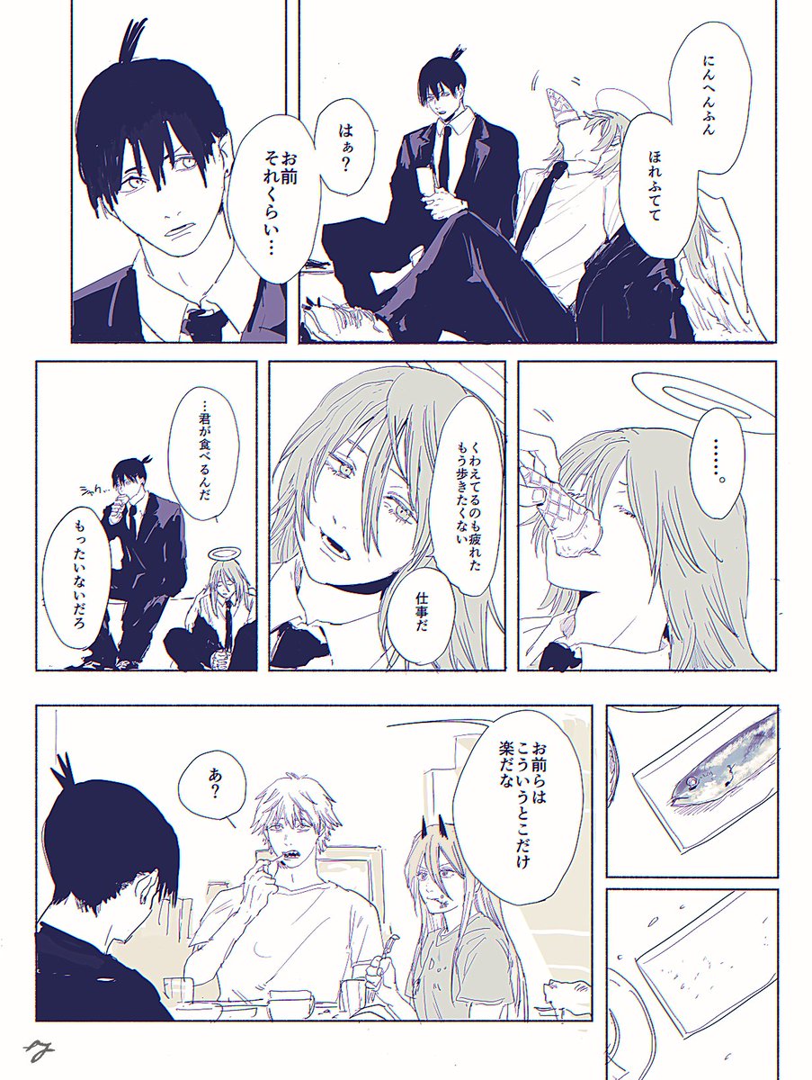 1コマ目が描きたかったあと早川家魚の骨まで全部食べそうと思った