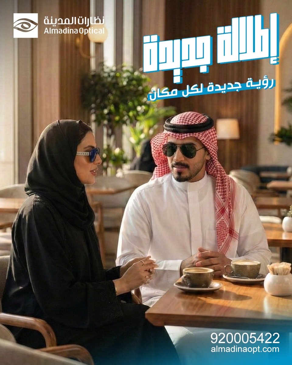 إطلالة جديدة 👓✨
رؤية جديدة لكل وقت، لكل مكان، ولكل ذوق..
مع #نظارات_المدينة ستايل يكمّل أسلوب حياتك.
#نظارات_المدينة
#إطلالة_جديدة
#رؤية_جديدة
📞 920005422
🌐 almadinaopt.com