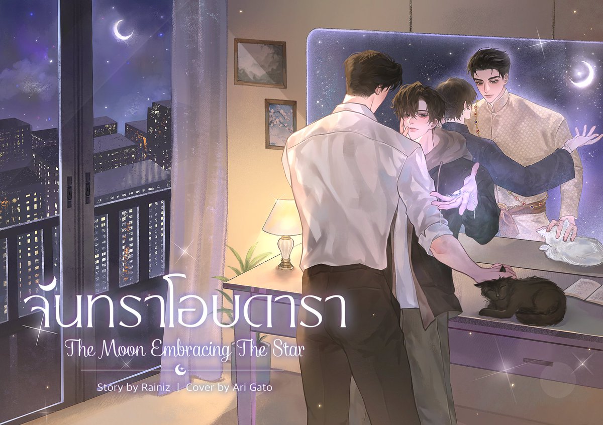 นิยายวายกึ่งพีเรียด 🌟🌙
รายตอนยังเปิดให้อ่านฟรีอยู่นะคะ 

#จันทราโอบดารา
นายเอกเป็นนักเขียนนิยายวายที่ไม่เชื่อในความรัก นิยายที่เขาแต่งจึงมักจบแบบ Bad End เสมอ อย่างนิยายพีเรียดเรื่องล่าสุด เขาเขียนบทให้ตัวละครในเรื่องตายในตอนจบ