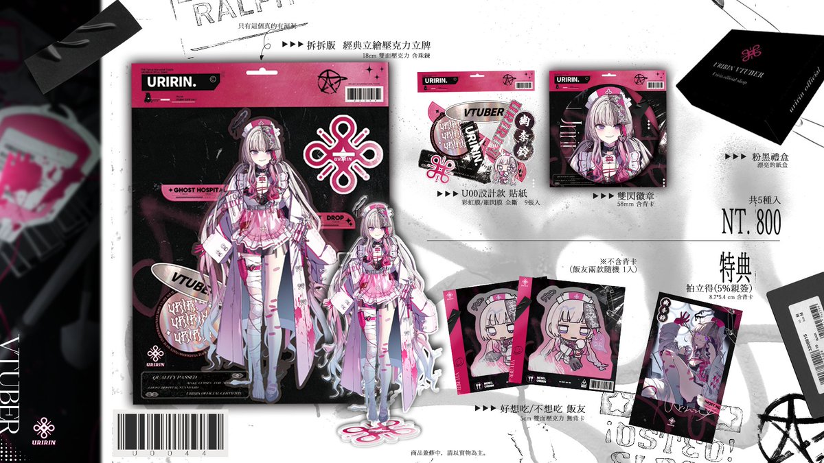 【預購開始啦】 幽李鈴Uririn 滿月紀念周邊預購

▌官方賣場 : reurl.cc/XaMjr3

今天是我出道1個月的日子，
接下來的日子也要好好一起耍白癡🥰🎉

❇︎套組內容
－ 拆拆版經典立牌
－雙閃徽章
－彩窗飯友 (隨機1入)
－U00設計貼紙包
－燙金拍立得

※限量200份！
※拍立得內含5%親簽中獎機會