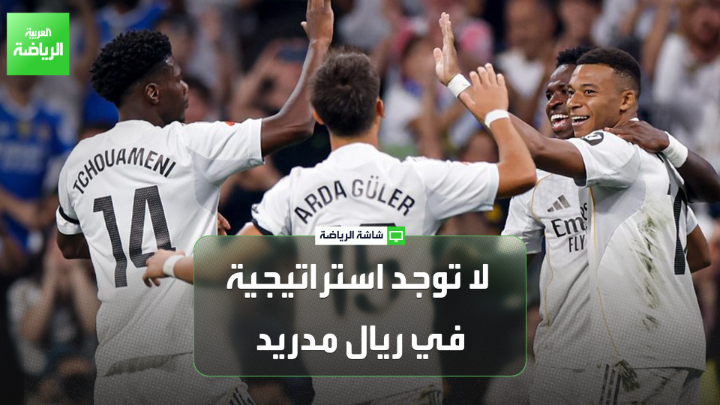 مات كانون من قناة الليغا الإسبانية ومعلق البريميرليغ في DAZN يتحدث لـ "العربية": "قوة الدفاع سيكون عنواناً لمباراة أرسنال وإنتر ميلان". "ريال مدريد ليس لديه استراتيجية واضحة في طريقة اللعب والأمر يعتمد على مهارات بعض اللاعبين" 