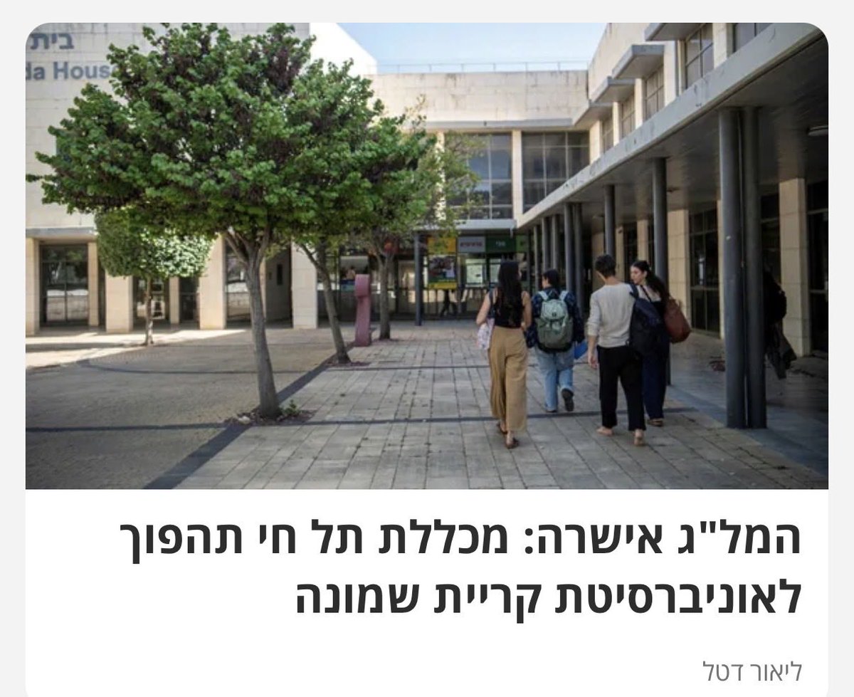 אוניברסיטת התקומה היה תפוס אני מבין…