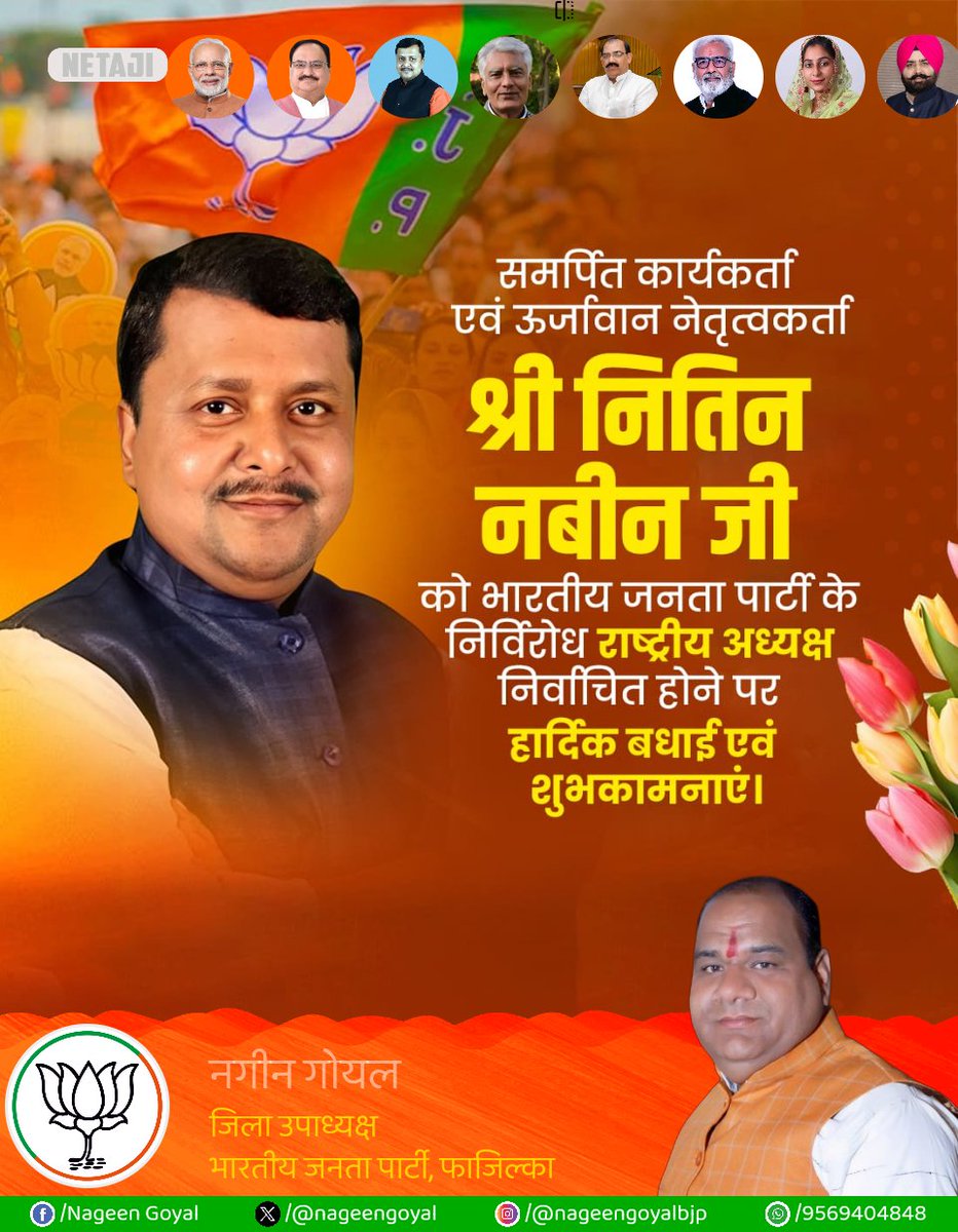 श्री नितिन नबिन <a href="/NitinNabin/">Nitin Nabin</a> जी को भारतीय जनता पार्टी के राष्ट्रीय अध्यक्ष नियुक्त होने पर हार्दिक शुभकामनाएँ।
#NitinNabin #BJPPresident
<a href="/kajolrajputz/">🚩 जय माँ भवानी काजोलराजपूतZ+🚩 क्षत्राणी⚔️चौहान ❤</a> <a href="/Kshatrani388/">🚩🚩काजोल राजपूत जय मां भवानी 🚩🚩 क्षत्राणी⚔️</a> <a href="/puji1110/">Pooja Singh</a> <a href="/JodhaPujari/">Yashodanandan pujari</a> <a href="/9TNAT/">THE NATURE~𝕏🇮🇳</a>  <a href="/pujari_anup/">ANUP PUJARI SALASAR</a> <a href="/MonaKataria11/">Mona Kataria</a> <a href="/VandanaSangwal/">Vandana Sangwal Balluana ( मोदी का परिवार )</a> 
<a href="/Sanjuve2024/">Sanju Verma 🇮🇳 BJP 🇮🇳 {Modi Ka Parivar}</a>
#stockmarketsindia