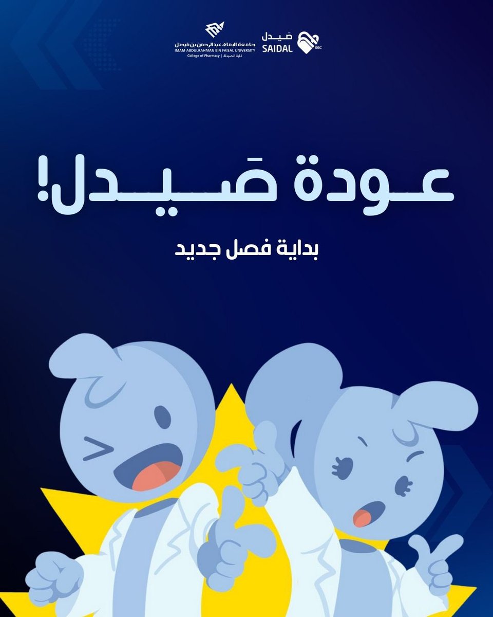 عودًا حميدًا، و فصل دراسي مليء بالإنجاز📚☀️