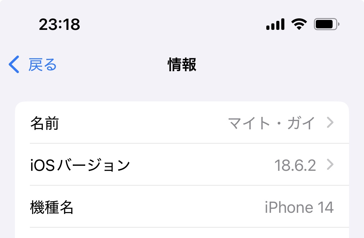ios26にした方がいいのかな
UI変わるのイヤｧｧｧｧｱｱーー