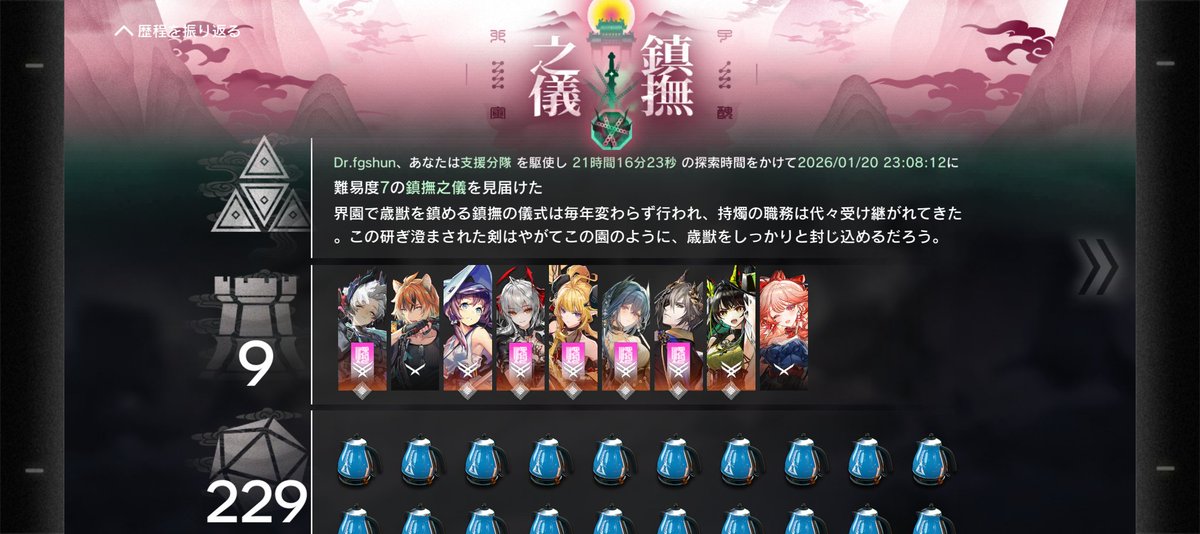 アークナイツ。統合戦略#6「歳の界園志異」。初めてのリィンループ。自分にもできた。こうなってしまえば必勝だが、こうなるのを狙う労力で普通に何度もクリアできそうという意見に同意。なるほど、と。