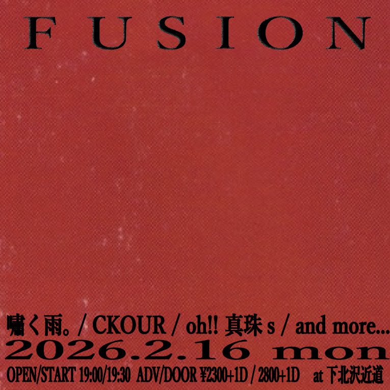 [ Live ] 
｢ FUSION ｣
2026年2月16日(月) at 下北沢 近道
Open 19:00- / Start 19:30-
Ticket 前日¥2,300-/当日2,800- (+1drink)

w/
CKOUR
oh!!真珠s
嘯く雨。(Drum support すずきかずや)
and more...