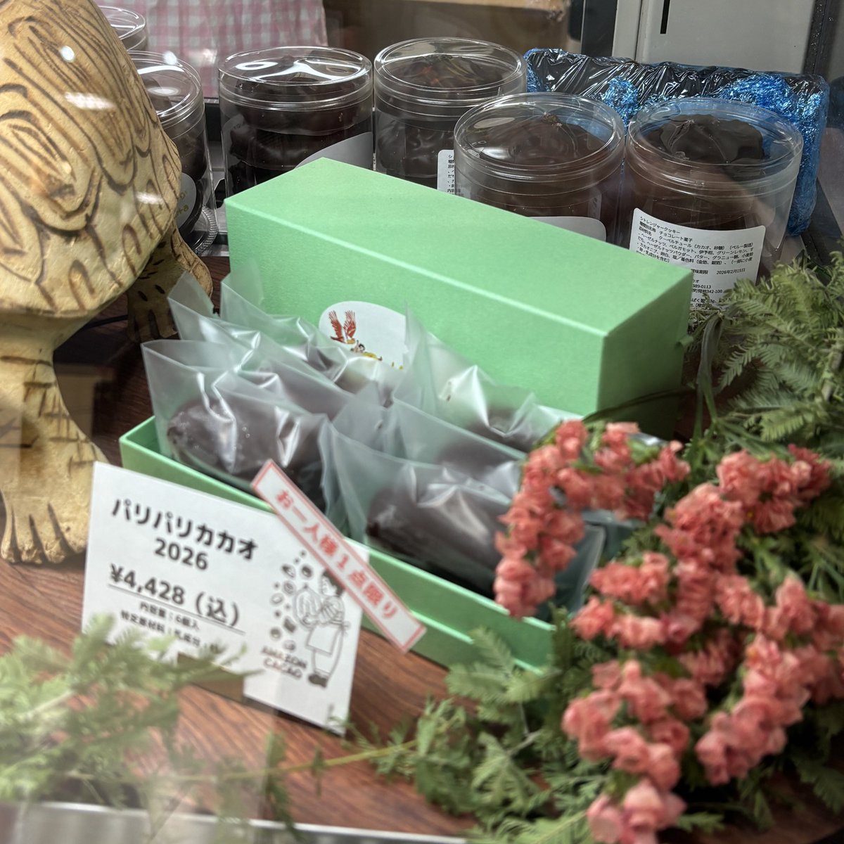 サロン・デュ・ショコラ 2026』🍫 『アマゾンカカオ』さんで購入した