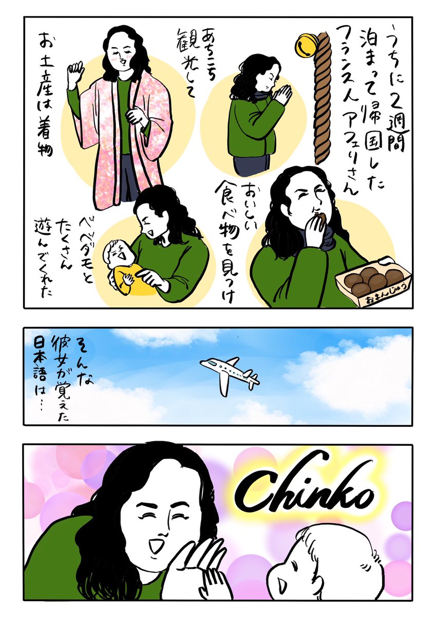 ベベダモから教わった日本語 