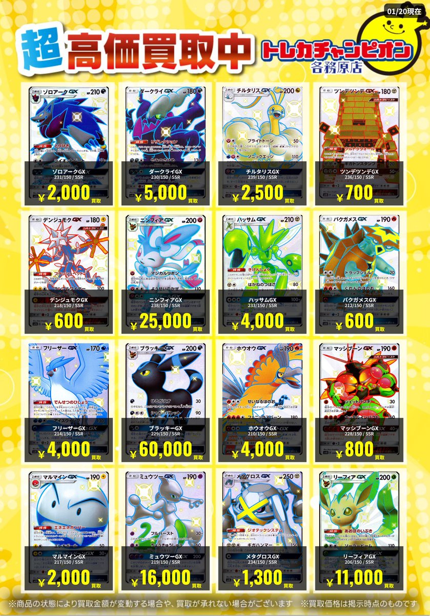 ポケカ 高価買取速報📢 1/25(日)までの限定買取🔥 SSRカード大募集
