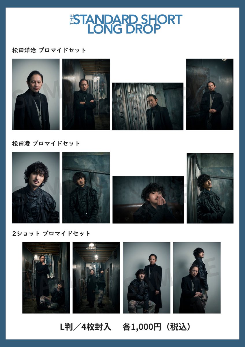 SSLD2026's tweet photo. #SSLD
ご好評につき、ブロマイドセットの事後通販を開始いたしました。
アフターパンフレットと併せてぜひご利用ください。

▼販売期間
本日〜1月31日(土)23:59

▼ショップURL
https://t.co/TGE3njU7Yl https://t.co/0kyOlF5Zf9