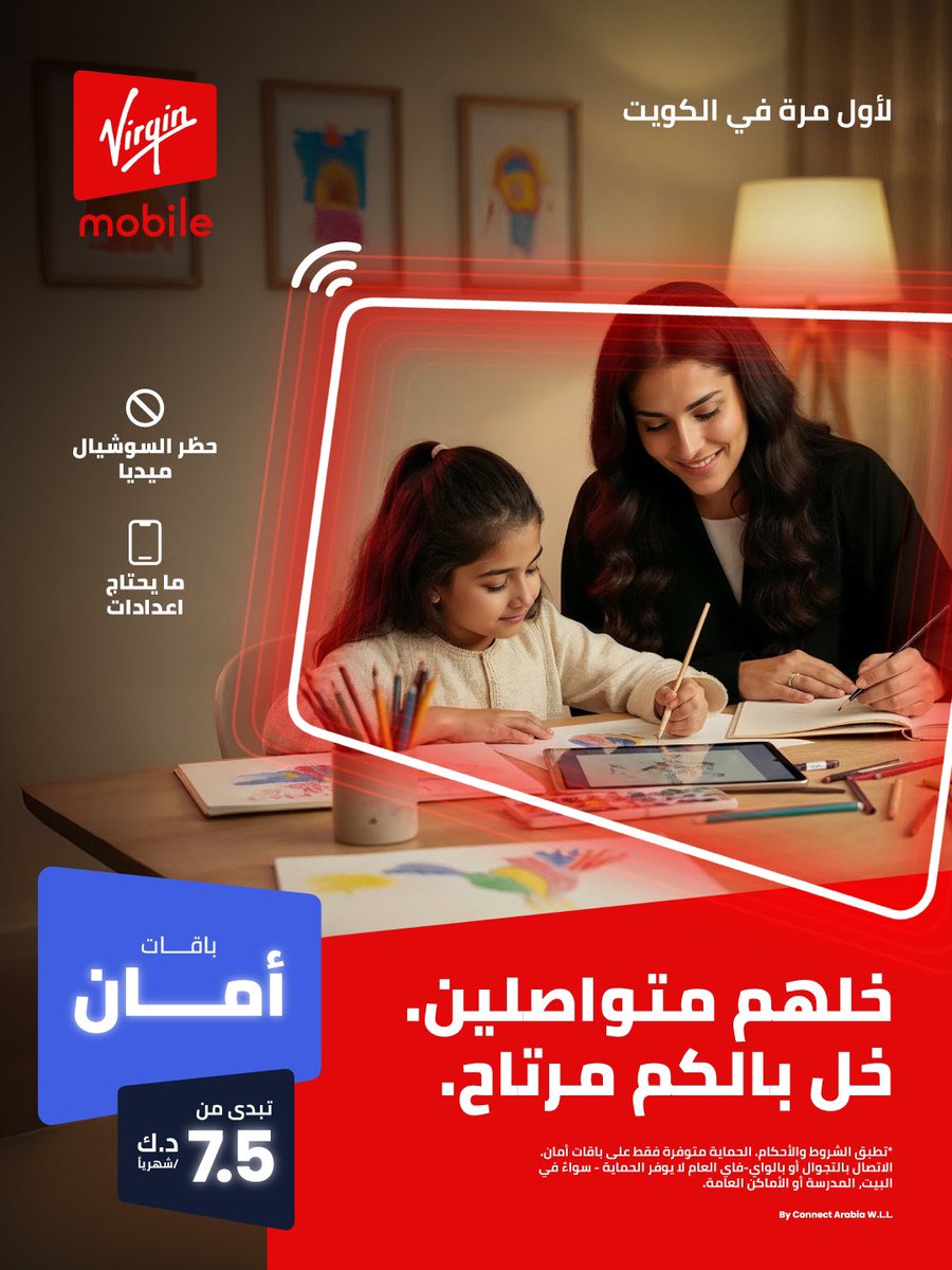 virginmobilekw's tweet photo. العالم الرقمي قاعد يمشي بسرعة والاختيار الصح يصنع الفرق.

باقات أمان تخلى التجربة الرقمية أكثر أمانًا لعيالكم وتعطيكم راحة البال ابتداءً من 7.5 د.ك فقط.
شوف باقات أمان على التطبيق! https://t.co/dDJqInVJsi