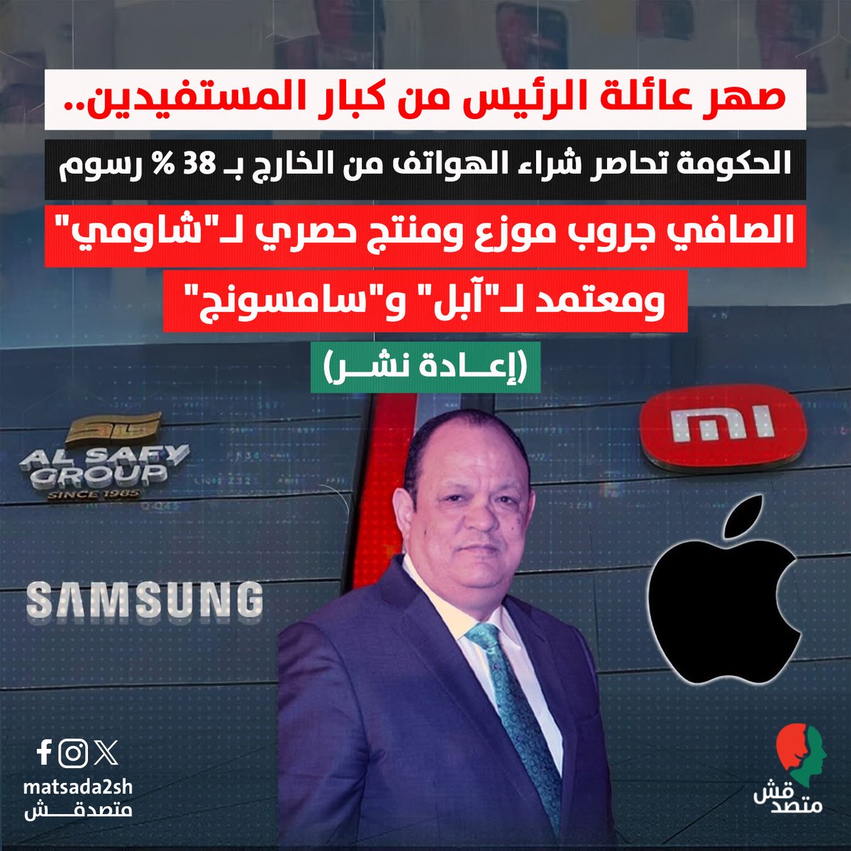 📌 في قرار اعتُبر أنه جاء بعد "نجاح صناعة أجهزة الهاتف المحمول محليًا بأسعار تنافسية"، أعلنت مصلحة الجمارك المصرية، والجهاز القومي لتنظيم الاتصالات في بيان رسمي صدر اليوم، "انتهاء فترة الإعفاء الاستثنائي لأجهزة الهاتف المحمول الواردة من الخارج بصحبة راكب اعتبارًا من الساعة 12