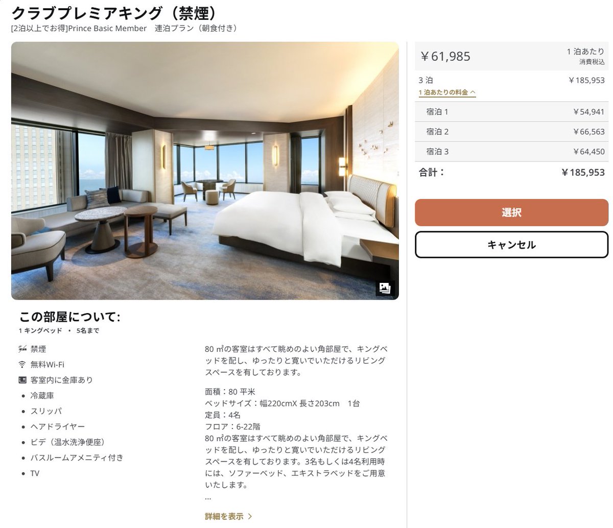 OFFFで台湾等の人達が泊まろうとしてるホテル。前泊合わせて3泊かーって調べてたらおっとっとってなったった