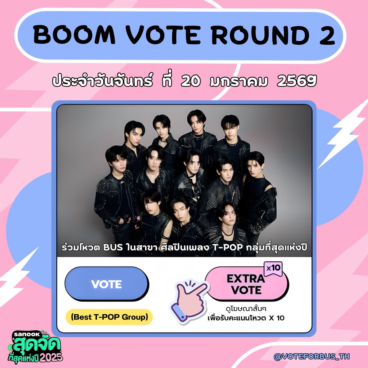 VOTEFORBUS_TH's tweet image. BOOM VOTE ROUND 2💥💪🏻
#พาน้องบัสซิ่งไปเอาถ้วย 

EXTRA VOTE / ไม่จำกัดจำนวนครั้ง 

อีก 2.30 ชม.จะปิดโหวตแล้วคับ ตอนนี้คะแนนห่างไม่มาก เรามาบูมโหวตอีกครั้งกันคับ💙

🔗 season.sanook.com/topoftheyear/t…

***โหวต / คอมเม้นได้ไม่จำกัดจำนวนครั้ง

#VoteForBUS
#BUSbecauseofyouishine