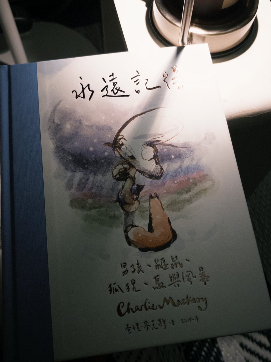 推薦繪本～

近期情緒起伏有點大的日子裡，
可以帶給我一絲溫暖和力量的一本繪本。