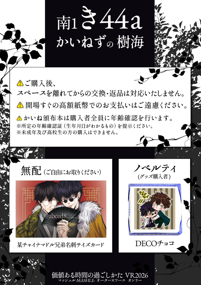 2/1 価値ある時間の過ごしかた VR2026  『南1ホール き44a 』　お品書きです！！！よろしくお願いします！！！！かいねさん(<a href="/aujt04/">かいね2/1南1き44a</a>)と合同なので、全部一緒に載せてます！！！！！