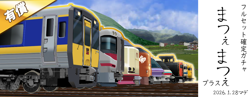 11連で⭐️フルセット確定⭐️🥳 「まつぇまつぇガチャ+Plus」の