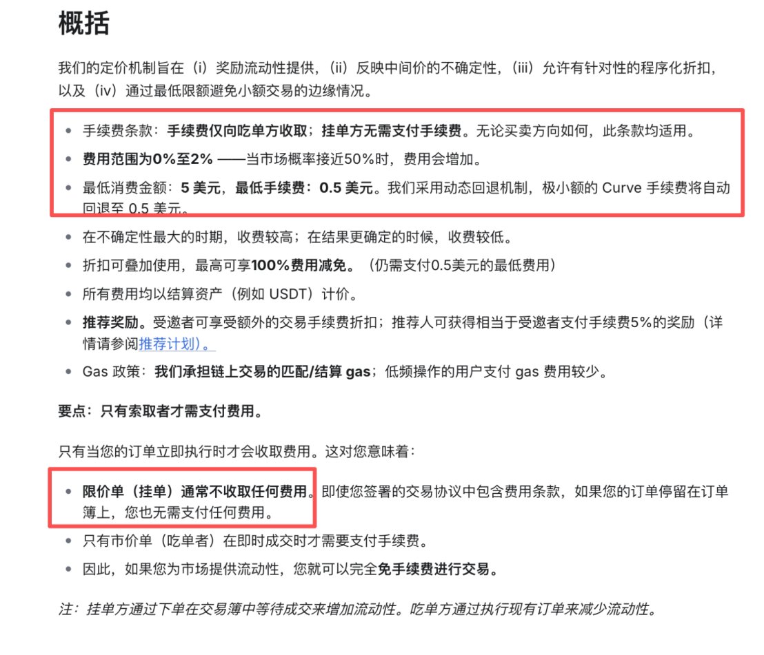 继续上文opinion的交互。 4. 积分规则1：限价挂单并持仓，持仓时间越长积分越多。要注意金额最好超过10USDT。限价单不收取手续费，市价单收取0-2%。  5. 积分规则2、3:交易数和交易额多相对分数就越高，持仓越久，分数也越高。除此之外，有礼盒的事件也有额外奖励、早期 ...