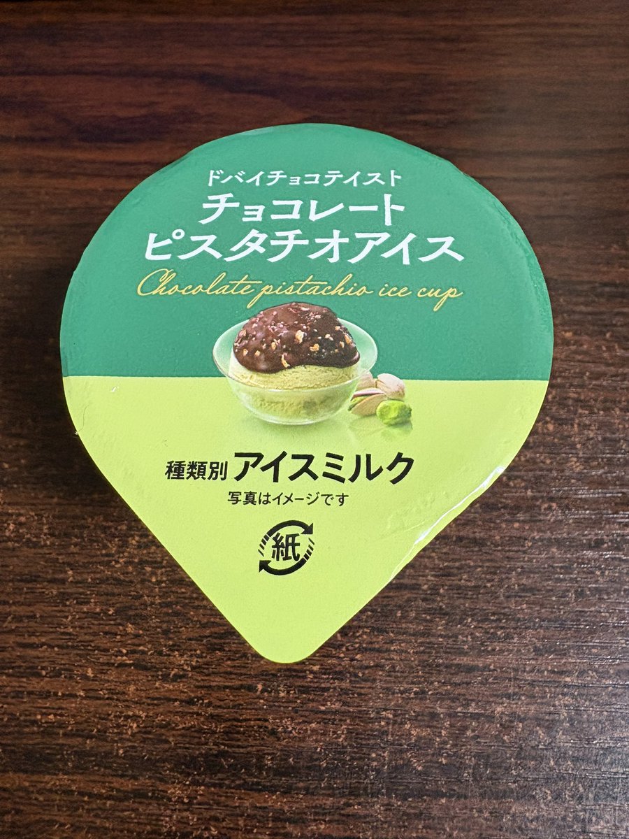 ピスタチオのやつはうまい これ覚えてなʕ•̫͡•ིʕ•̫͡•ིʔྀ•̫͡•ིʔྀ