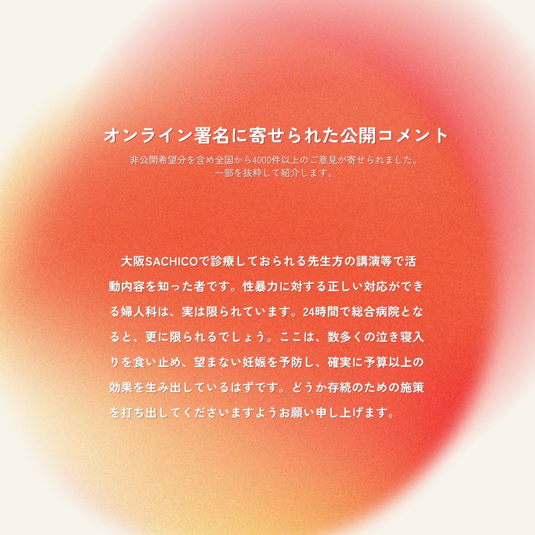 大阪SACHICOの存続と発展を願う会 tweet media