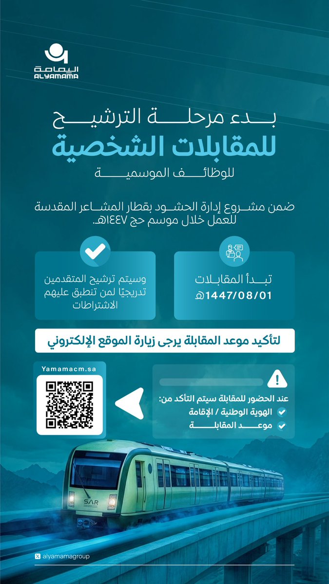 تواصل - مشروع ادارة الحشود بقطار المشاعر المقدسة tweet media
