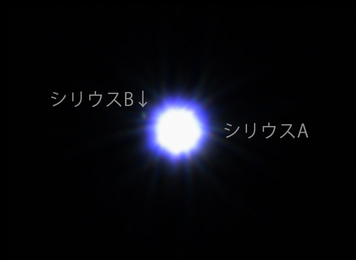 おおいぬ座のシリウスは連星です。 明るいシリウスAと暗いシリウスBが約50年の周期でお互いの周りを回っています。 シリウスBは、太陽程度の恒星 ...