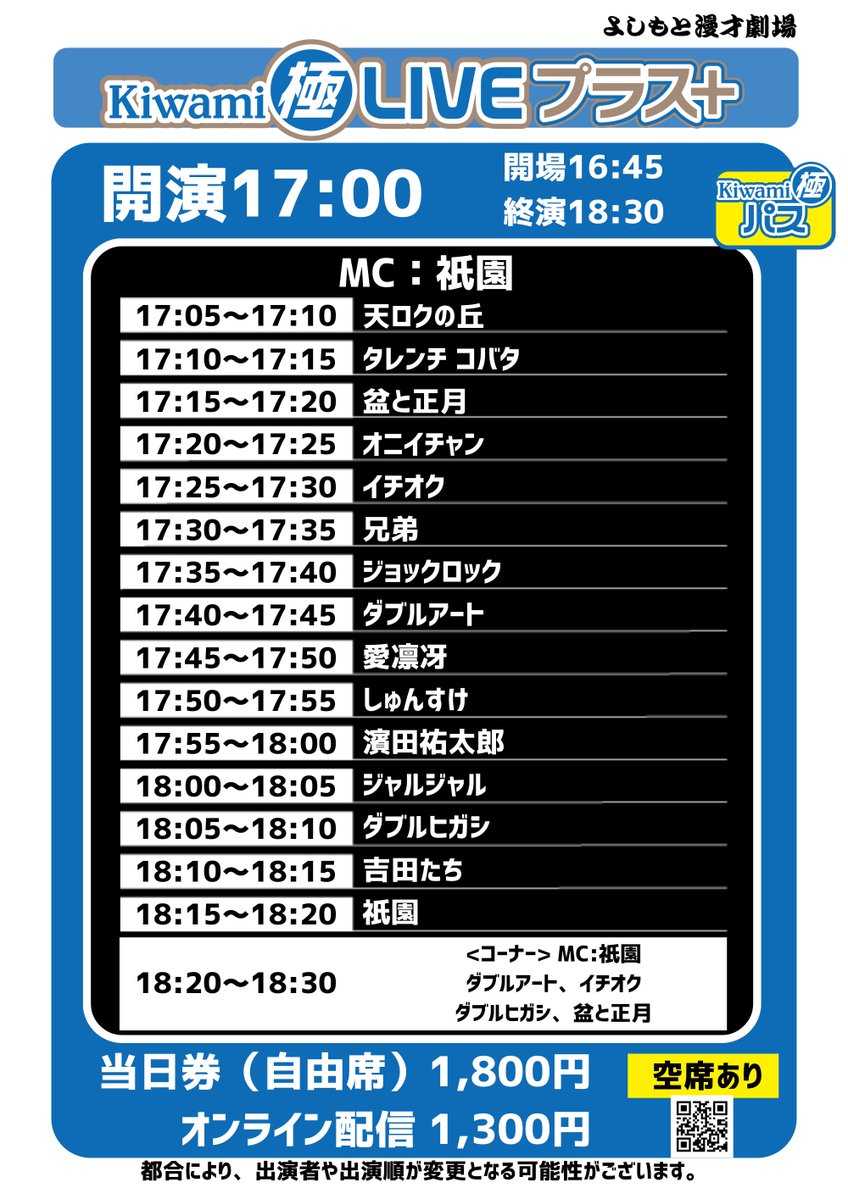 - order page - 三吉 明日】 1/21（水） Kiwami極LIVEプラス 16:45開場/17:00開演 よしもと