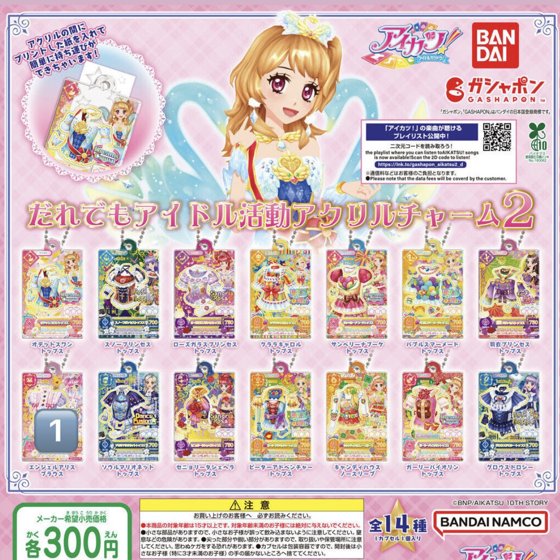 kn_l64's tweet photo. アイカツガチャ交換してくださる方探してます！🫧

求：💖 > 🩵
譲：画像内で数字記載のもの

大宮手渡し > 郵送

第1弾など、他のアイカツガチャと組み合わせの交換も可能です🌿
⚠️アクリル3弾は交換優先条件あり
　  詳しくはコメントやDMにてお尋ねください💭 https://t.co/18IKEidORO