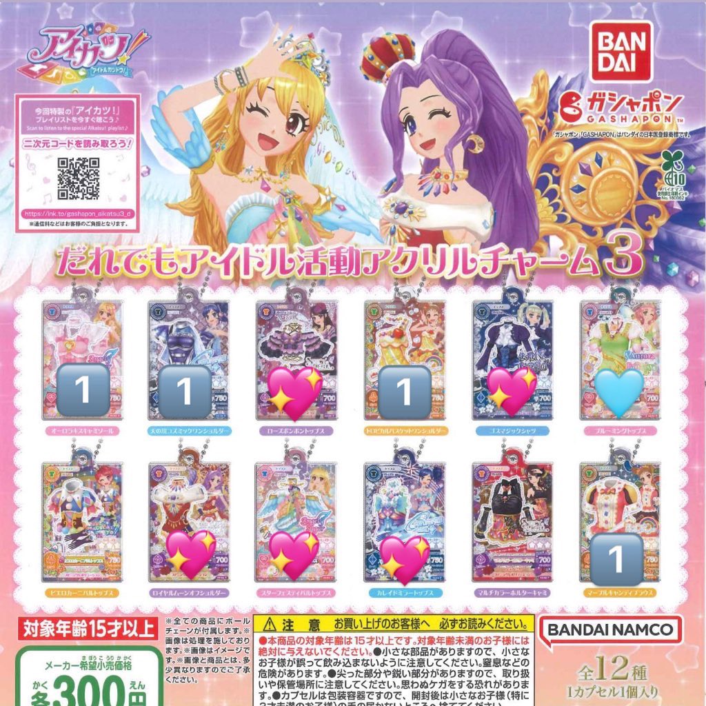 kn_l64's tweet photo. アイカツガチャ交換してくださる方探してます！🫧

求：💖 > 🩵
譲：画像内で数字記載のもの

大宮手渡し > 郵送

第1弾など、他のアイカツガチャと組み合わせの交換も可能です🌿
⚠️アクリル3弾は交換優先条件あり
　  詳しくはコメントやDMにてお尋ねください💭 https://t.co/18IKEidORO