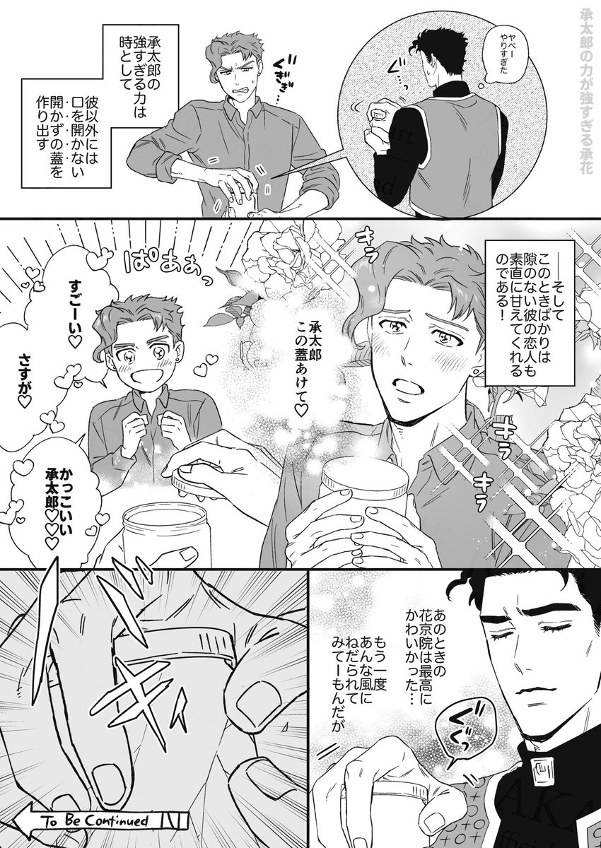 握力強すぎる男と暮らすということ… ※承花