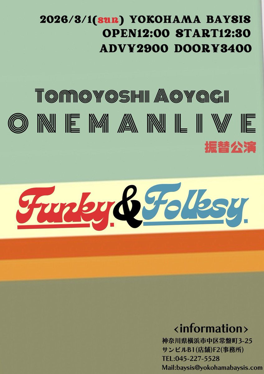 横浜BAYSISで、個人的には初めての昼公演ワンマンになります。
誘ってもらった青栁くんに感謝です。
11/24のリベンジということなんで、思いっきり弾き語りとバンドスタイルでのグルーヴを楽しんでいただけたらと思います。