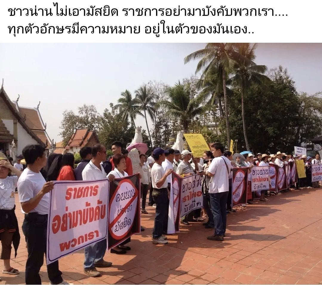 ควรเคารพสิทธิ์ส่วนมาก อย่าข่มขืนใจคนไทย!!!