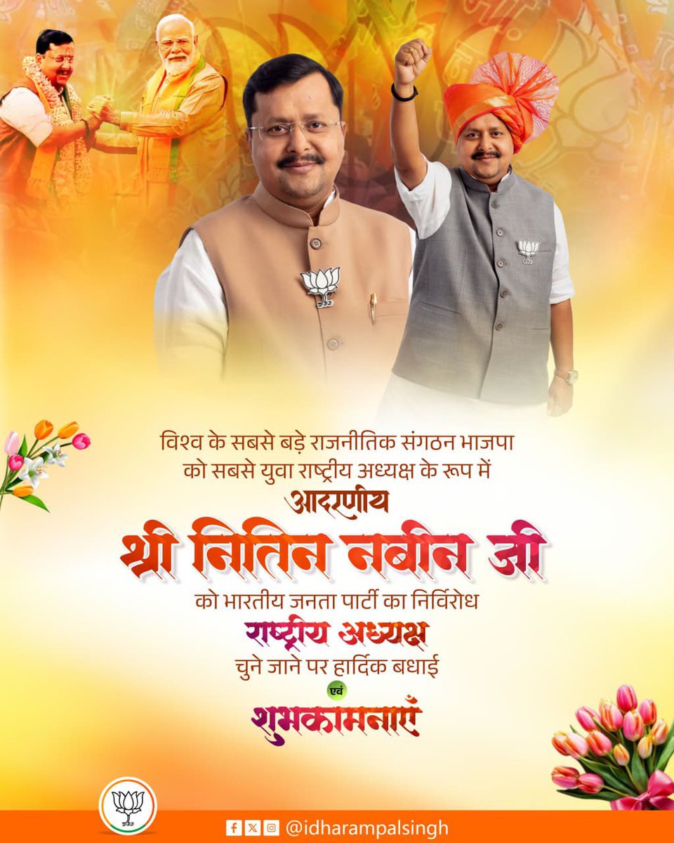 davender_jangu's tweet photo. भारतीय जनता पार्टी का निर्विरोध राष्ट्रीय अध्यक्ष चुने जाने पर नितिन नवीन जी को हार्दिक बधाई एवं शुभकामनाएं 
@NitinNabin 
@BJP4India 
@BhajanlalBjp
@KumariDiya https://t.co/gliAx1fJBk