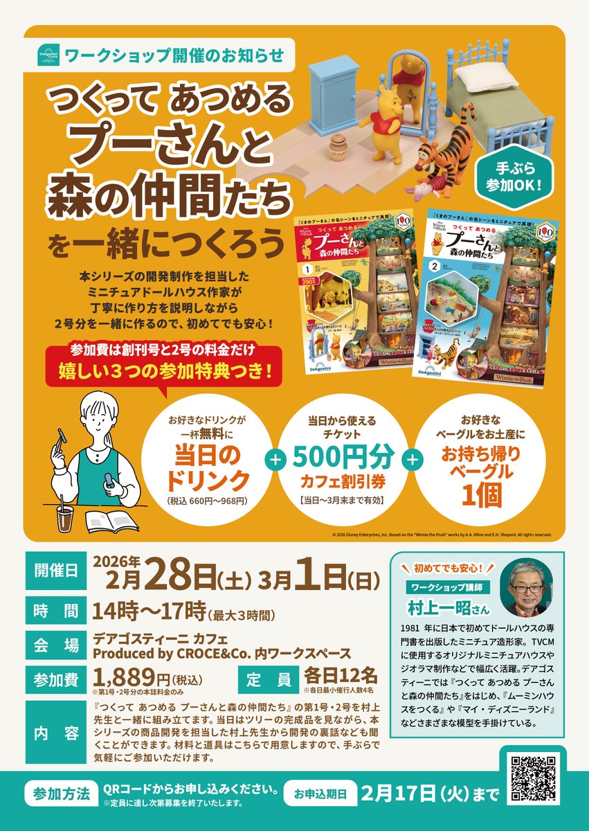 デアゴスティーニ・ジャパン【公式】 (@Deagostinijp) / Posts / X